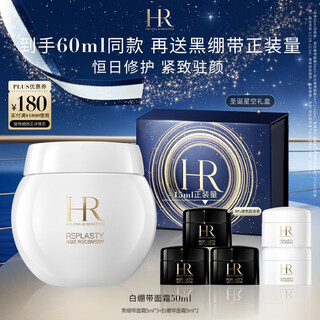 赫莲娜HR白绷带面霜50ml保湿修护抗皱护肤品化妆品礼盒圣诞礼盒送女友
