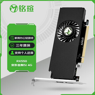 铭瑄（MAXSUN）MS-RX550变形金刚SI 4G 半高显卡/itx小机箱/ 电脑游戏/家用办公显卡