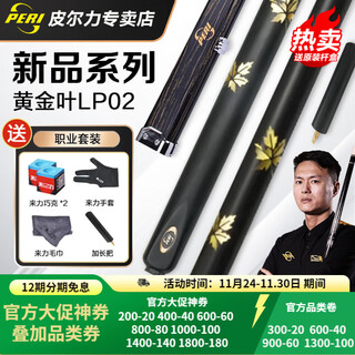 Peelli billiard cue big head speed series stsy01 jingyuan lv peelli taichi chinese black eight-point nine cue small head gold leaf through rod free aluminum alloy rod box package