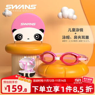Swans children's swimming goggles for boys and girls, high-definition waterproof and anti-fog swimming goggles, medium and large children's diving soft silicone swimming cap set sj9 swimming goggles + swimming cap + nose clip earplugs