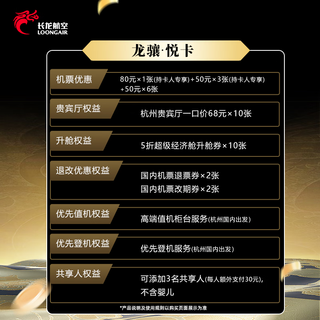 Loong airlines longxiang chang/yue/zun card up to rmb 500 discount for a single ticket vip lounge + upgrade coupon + worry-free refunds and changes + priority check-in + priority boarding + sharing rights longxiang yue card