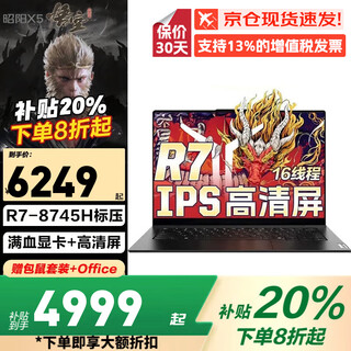 联想（Lenovo）笔记本电脑游戏本 2025补贴20%旗舰锐龙7标压满血RTX4060/昭阳悦办公设计师编程可选拯救者R7000P R7-8745H标压 32G 1TB|升级昭阳悦 定制可选满血游戏