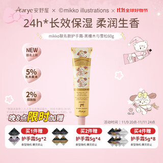 Aarye annoya mikko hand cream black sandalwood and cedar 60g moisturizing and anti-drying birthday gift for girls