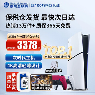 索尼（SONY）【国内保税仓】索尼ps5pro/slim轻薄版 家用游戏机主机港版/日版【支持双影奇境】 港版PS5 slim数字版+原装红色手柄 官方标配