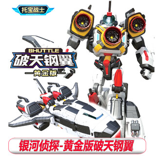 Shantou lincun galaxy detective shocking waves shark transformation mecha 3-6 years old children baby thinking toy spaceship sky-breaking steel wing 2 transformations
