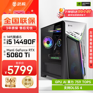 Wuji wushen i5 13490f/230f/rtx5060ti graphics card desktop delta gaming e-sports assembly computer intel intel host complete machine diy assembly machine 14490f+rtx5060ti丨configuration four single host