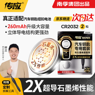 Nanfu chuanying cr2032 graphene button battery is suitable for some models of audi, mercedes-benz, volkswagen, honda, peugeot, volvo, raling and other car key batteries, 2 pieces, hardcover version, screwdriver included
