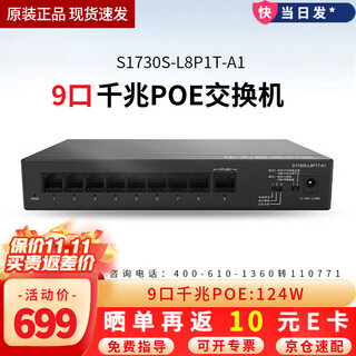 Huawei (huawei) datacom intelligent selection gigabit poe power supply switch enterprise-level unmanaged monitoring engineering high-speed and stable lightning-proof network cable switch s1730s-l8p1t-a1 power supply 124w can be used in small and medium-sized enterprises, internet cafes, hotels, schools and other scenarios