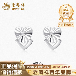 Lao fengxiang pt950 platinum love earrings for women, platinum earrings for teachers, birthday gifts, mid-autumn festival gifts for girlfriends, platinum love earrings, about 1.8g, heart-warming gift box