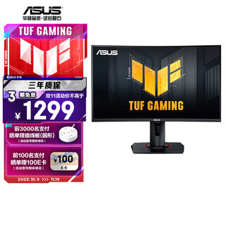 华硕VG27VQM 27英寸曲率1500R 广色域 240Hz HDR技术1ms响应Freesync Premium升降支架曲面显示器