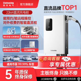 Wattsaving energy efficiency electric 20 21kw dc charging pile fast charging is suitable for tesla qjm9