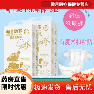萌主殿下婴儿纸尿裤新生婴儿纸尿裤100片透气干爽经济装拉拉裤尿不湿s/m/l/xL/XXL (新生儿 纸尿裤L码100片(16-20斤)