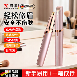 Xulin germany electric eyebrow shaping pen lazy eyebrow shaping pen women's special eyebrow shaping knife rechargeable eyebrow shaping instrument eyebrow shaping artifact rose gold/usb model -