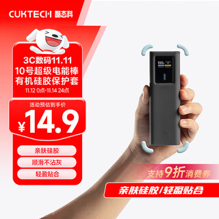 Cuktech no. 10 super power stick multifunctional silicone protective case