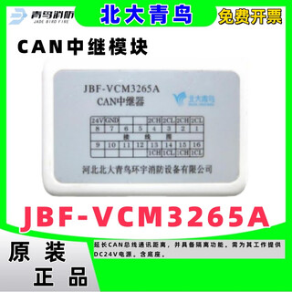 Beida jade bird jbf5131a fire input module replaces jbf-4132 jade bird input module in stock jbf-vcm3265a can relay module