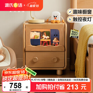 Genji muyu children's furniture solid wood children's bedside table for boys and girls creative beech wood color storage cabinet toy cabinet 0.4 meters