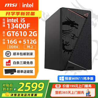 Msi core 12th generation i5 12400 designer office desktop diy assembly computer mini commercial enterprise procurement design home game office host complete set 13400f+2g independent display+16g+512g丨configuration three