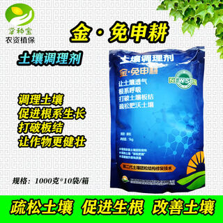 Chengdu new chaoyang gold no-tillage no-deep tillage soil conditioner loosens the soil to promote rooting and increases fertilizer efficiency 1000g granules no-tillage