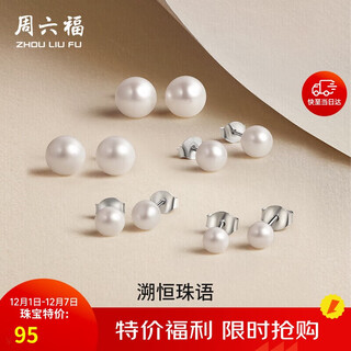 Saturday fortune s925 silver pearl earrings birthday gift for women 4-4.5mm
