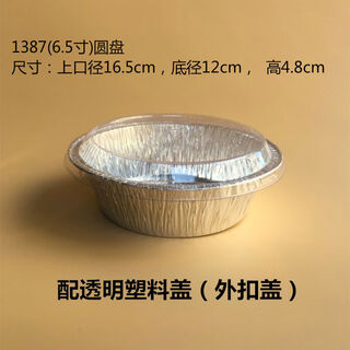 1387 aluminum foil disc 65-inch plate snack bowl hand-torn bread tray air fryer tinfoil plate 1000 1000 tinfoil plate