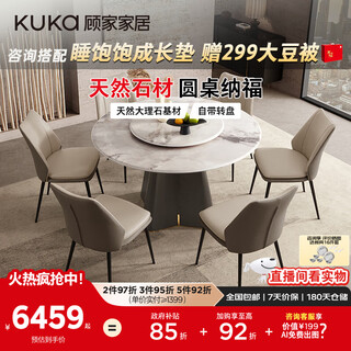 Kuka marble dining table and chair combination for home use pt7119t 1.35m round table + croissant gray chairs * 6 + manual turntable