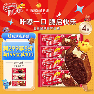 Nestlé crispy shark wafer biscuit crispy ice cream 63g*4 pieces ice cream wafer flavored ice cream