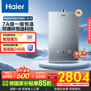 Haier gas water heater 16 liters of natural gas for home use, double cycle constant temperature, stepless frequency conversion water servo, five-stage micro-fire, tsi pressurized sealed stable combustion chamber, first-level silence kl7s 16l kl7s double cycle full-range constant temperature pressurization