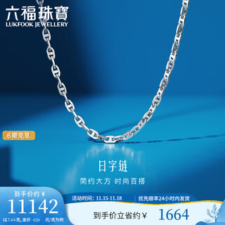 Lukfook jewelry platinum 950 day chain platinum necklace plain chain men's price l19tbpn0031 50cm-17.64g (including labor cost 1764 yuan)