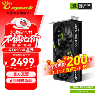 万丽GeForce RTX 5060 OC 8GB GDDR7 星云 DLSS 4 电竞设计直播AI独立游戏显卡 万丽RTX5060 OC 8GB星云