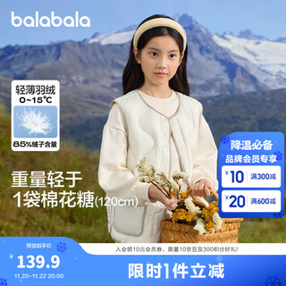 Balabala children's clothing autumn and winter children's down vest boys' vest girls baby parent-child clothing warm, thin and fashionable milk white 10501 165 cm