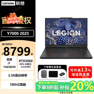 联想拯救者Y7000P笔记本电脑电竞游戏2025补贴20%满血5060独显高性能轻薄本大学生建模CAD设计绘图可选 14代I7-14650HX 32G内存 1T固态 RTX5060丨Y7000升级