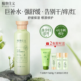Botanical toner for expectant mothers, hydrating skin care products, hydrating essence water, moisturizing, nourishing and soothing cosmetics, skin care water supplies, two bottles of moisturizing essence water, the second bottle is available for 36 yuan