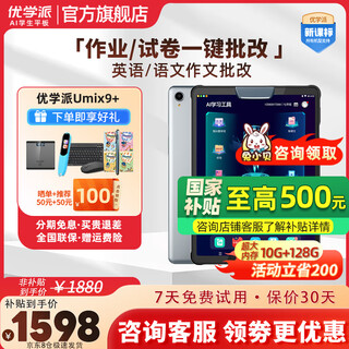 Uxuepa umix9+ learning machine 10g+128g large memory student tablet computer from first grade to high school synchronous tutoring smart eye protection tablet online tutoring machine english learning machine umix9+ 8g+2g+128g jd8 cangsufa