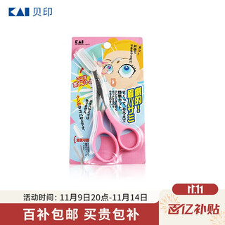 Kai eyebrow scissors imported from japan (with detachable eyebrow brush) eyebrow trimming scissors, single eyebrow shaping scissors