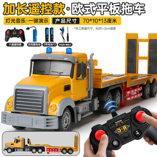 凯史半挂卡车模型仿真遥控rc大号平板拖挂车车运输工程车电动儿童车 70CM六通平板车/带音乐 单电池套装