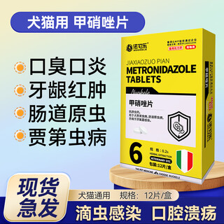 Baoshen (baoshen) pet trichomonas protozoa cat cup stomatitis spray for cats with red and swollen gums and inflamed dog oral anti-inflammatory metronidazole metronidazole tablets 1 box