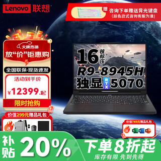 Lenovo savior r9000p 20% subsidy 2025 r9 full blood rtx5060/5070 independent graphics competitive gaming laptop high performance design student recommended book black rtx5070 64g memory 2tb solid state upgrade r9-8945hx/r9-7
