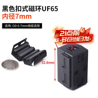 Magnetic ring anti-interference device filter anti-interference magnetic ring filter degaussing ring anti-band magnetic core shield buckle type black buckle type magnetic ring uf65 inner diameter 7mm