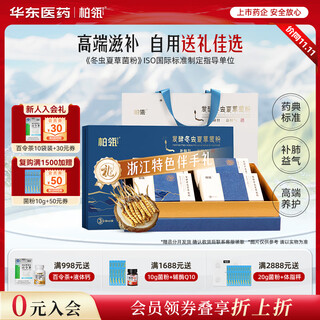 柏瓴（BAILING）华东医药发酵冬虫夏草菌粉 3g*60袋礼盒装 补肺肾益精气 咳嗽气喘 腰背酸痛 慢性支气管炎