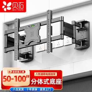Beishi 50-100 inch tv stand telescopic bracket supreme eight-arm/large-span wall panel stretch embedded telescopic rotating bracket suitable for hisense tcl thunderbird huawei, etc.