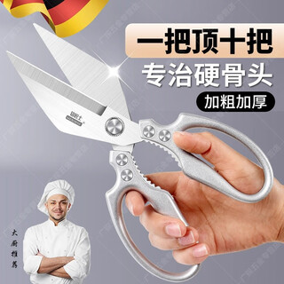 Skingcond german seiko scissors kitchen special powerful chicken bone scissors food grade stainless steel high hardness sharp multi-function silver m79 thickened aluminum alloy big head scissors