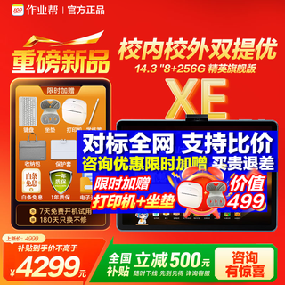 Homework learning machine t30/p50/t50, place an order and receive 500 subsidy, primary school to high school textbooks, simultaneous learning from famous teachers, ai teacher galaxy large model eye protection, xe ultimate edition 8+256g (comes with printer)