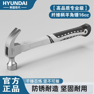 Hyundai korean modern hammer hammer claw hammer household multi-functional nail hammer woodworking hammer mini portable small hammer fiber handle claw hammer 16oz