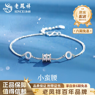 Lao fengxiang xiaoman waist pure pt950 platinum bracelet for women light luxury niche mid-autumn festival birthday gift for girlfriend and wife xiaoman waist platinum bracelet about 4.2g
