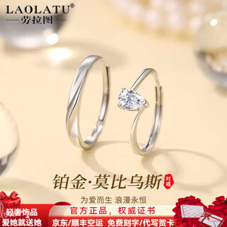 Laolatu platinum ring for women pt950 platinum couple ring for men and women, fashionable open chinese valentine's day proposal gift, free engraving / ghostwriting greeting card / separate delivery to different places
