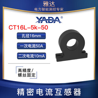 Yada/precision current transformer/ct16l closed-end transformer ct16l-5k-50