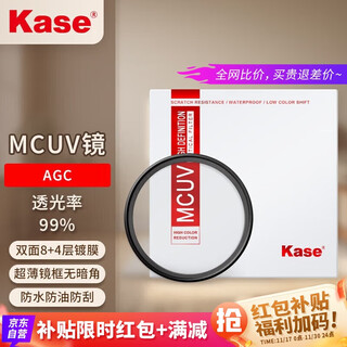 Kase mc uv mirror 52mm filter double-sided multi-layer coating without vignetting slr camera lens protection mirror high-definition high-transmittance anti-fouling canon nikon camera agc model