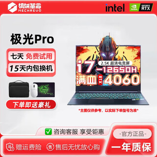 Mechanical revolution exhibition machine aurora x jiaolong 16pro aurora pro queshi g16 laptop gaming notebook rtx4060 16gb memory + 1tb solid state drive i7-12650h rtx4060 independent graphics 8g official standard configuration can be upgraded and customized