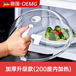 OEMG德国微波炉盖罩防溅盖耐高温防油罩热菜盖神器盖子微波炉盖加热盖 升级加厚中号版(23*9.5)
