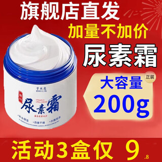 Mengsi lianwei urea cream can be used with dry body lotion, chapped hands and feet, urea hand cream, ointment, non-medical use, large capacity 1 box * 200g, get 1 box